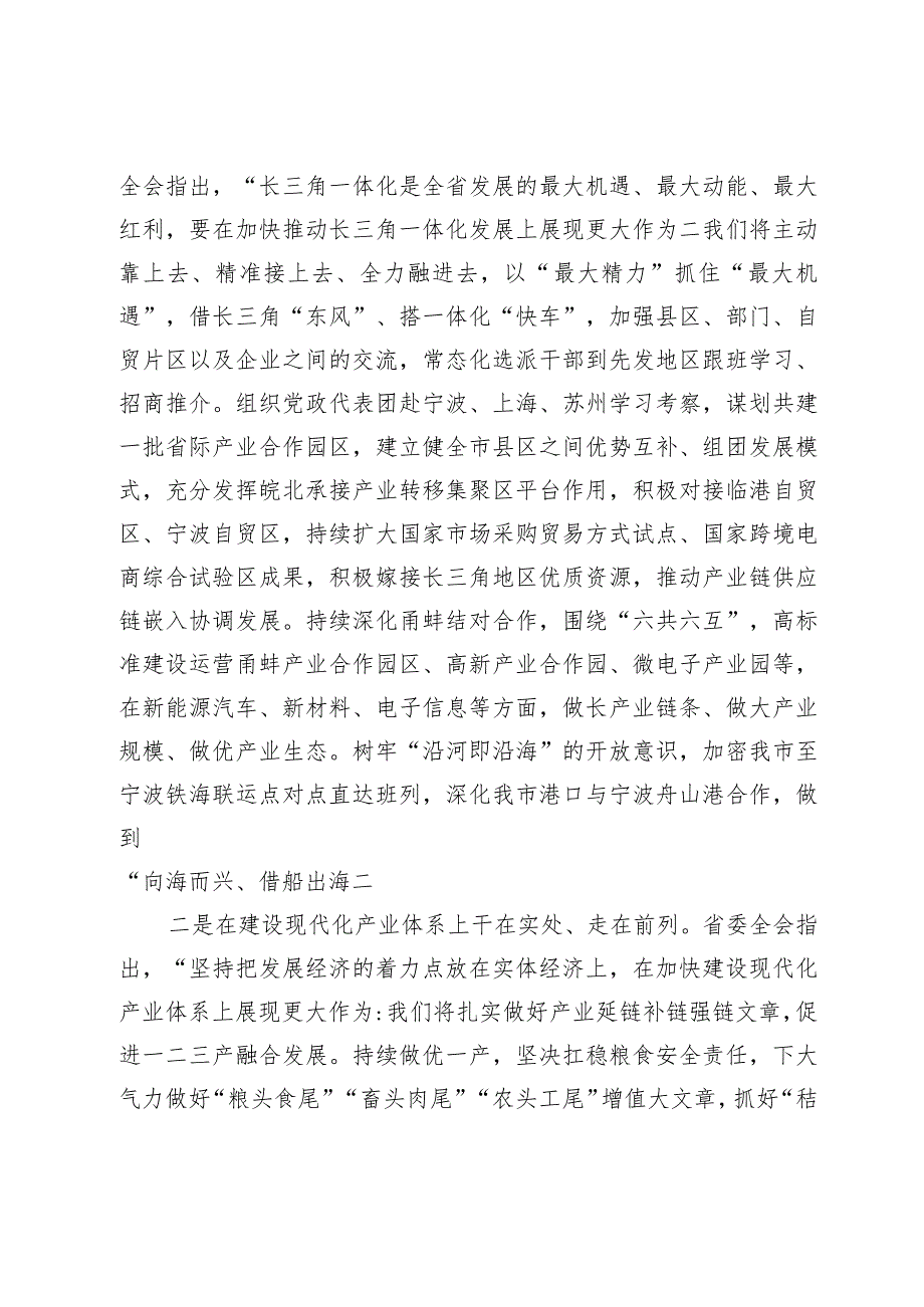 书记在市委理论学习中心组暨经济工作研讨会上的讲话.docx_第2页