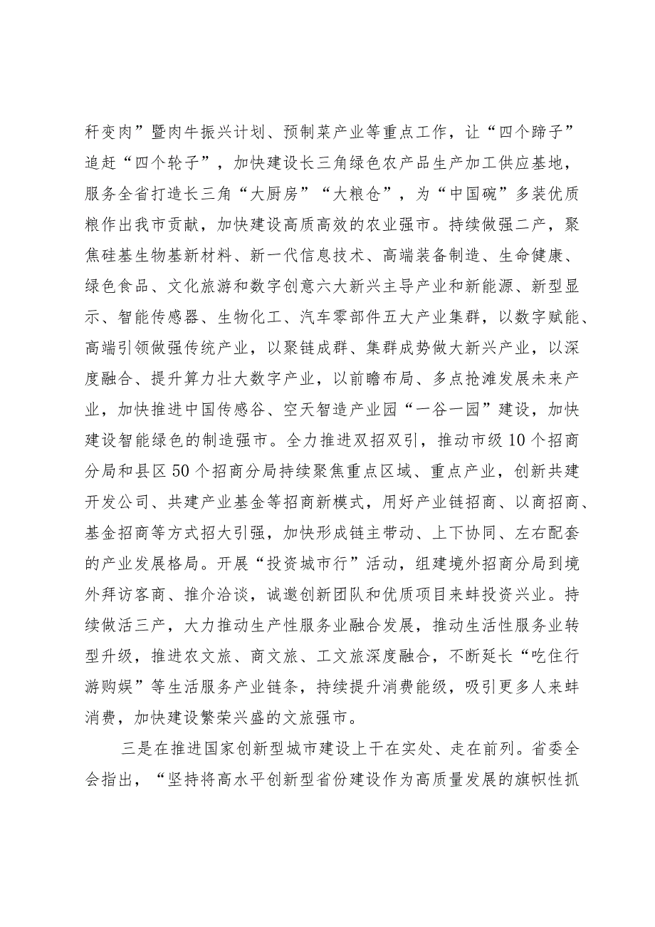 书记在市委理论学习中心组暨经济工作研讨会上的讲话.docx_第3页