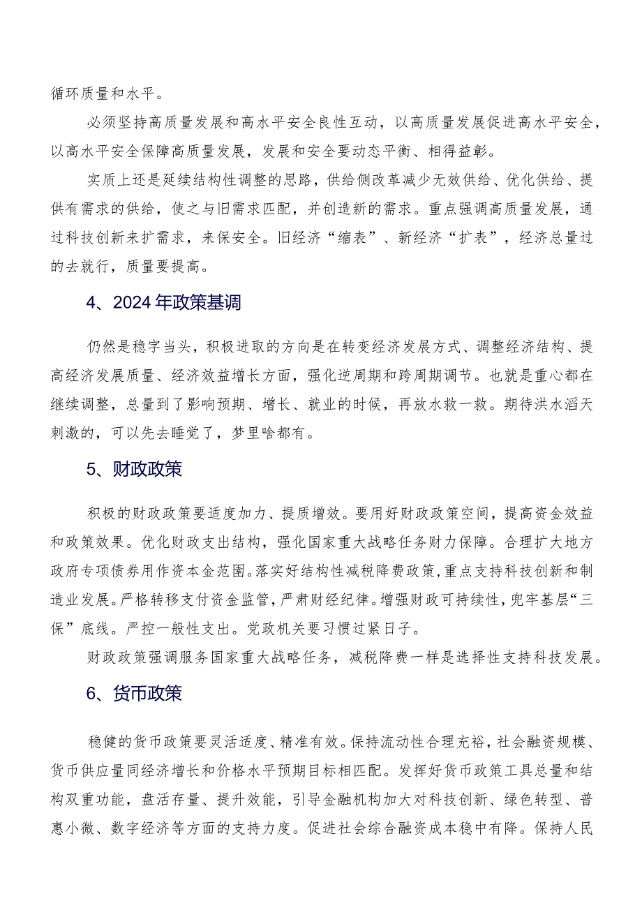 八篇2023年12月中央经济工作会议研讨交流发言提纲、学习心得.docx_第2页