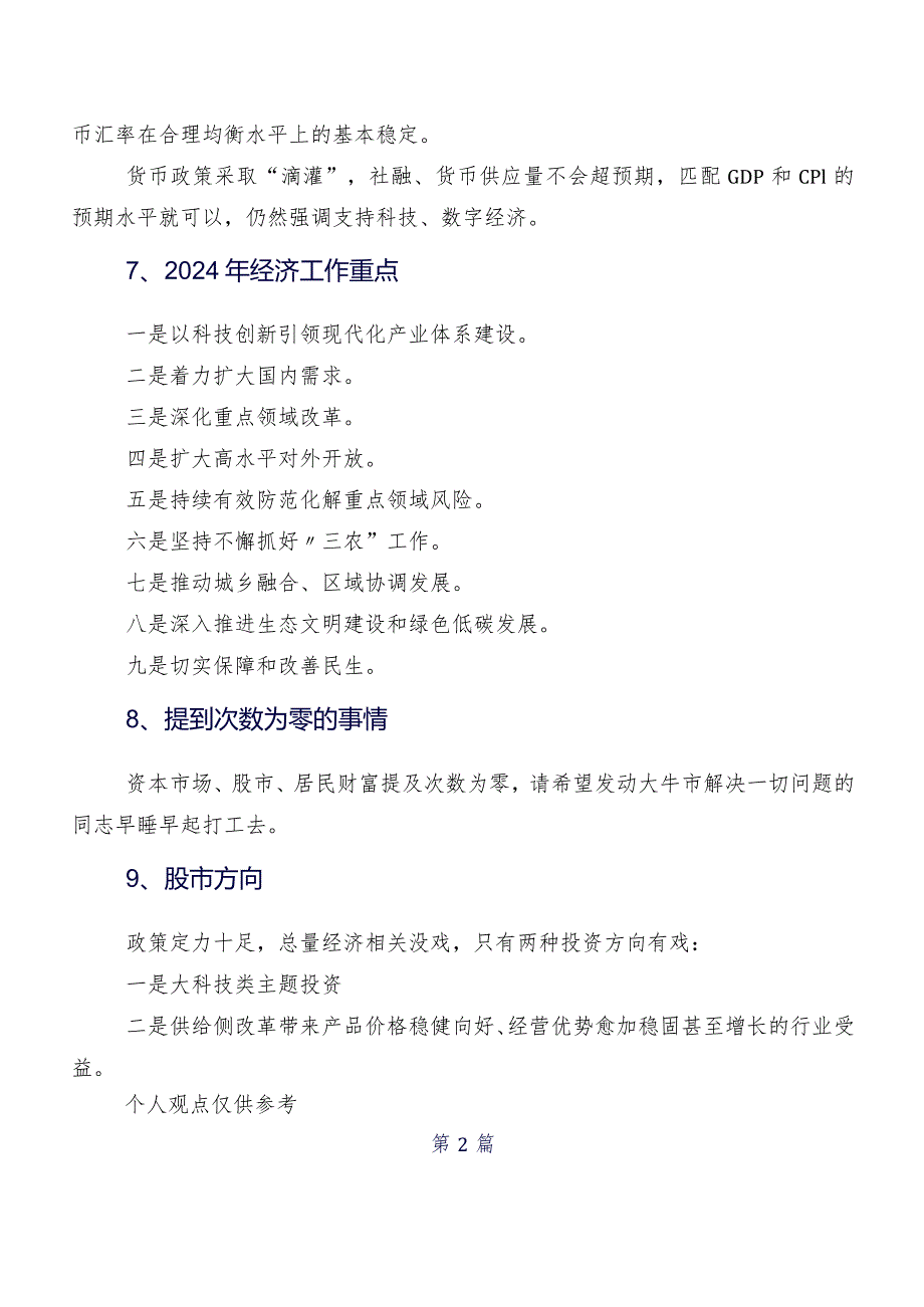 八篇2023年12月中央经济工作会议研讨交流发言提纲、学习心得.docx_第3页