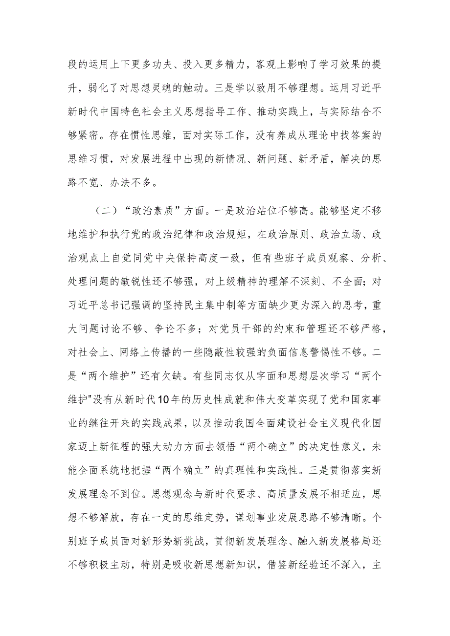 2023年度党委（党组）领导班子主题教育专题民主生活会对照检查材料范文.docx_第2页