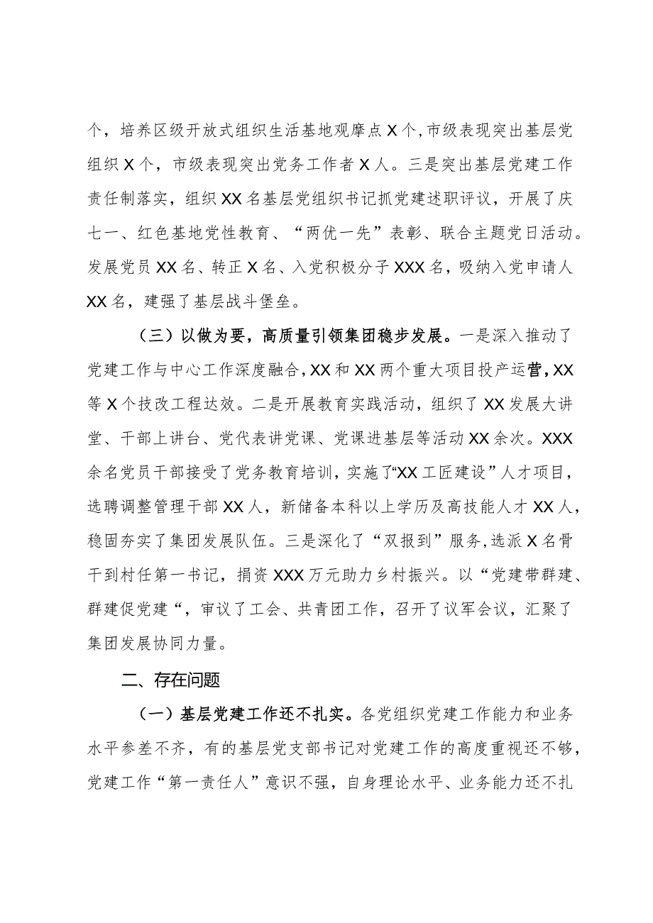 某公司党委书记2023年抓基层党建工作述职报告.docx_第2页