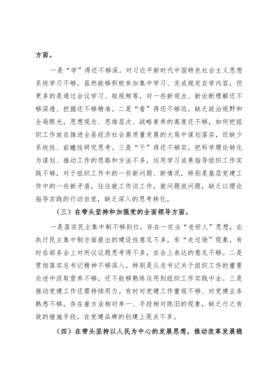 2023年民主生活会对照检查材料.docx_第2页