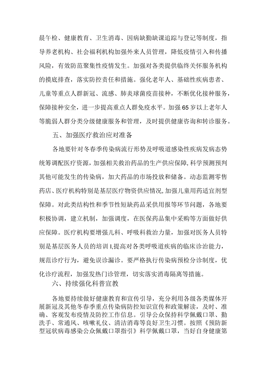 2篇关于做好冬春季新冠病毒感染及其他重点传染病防控工作实施方案.docx_第3页