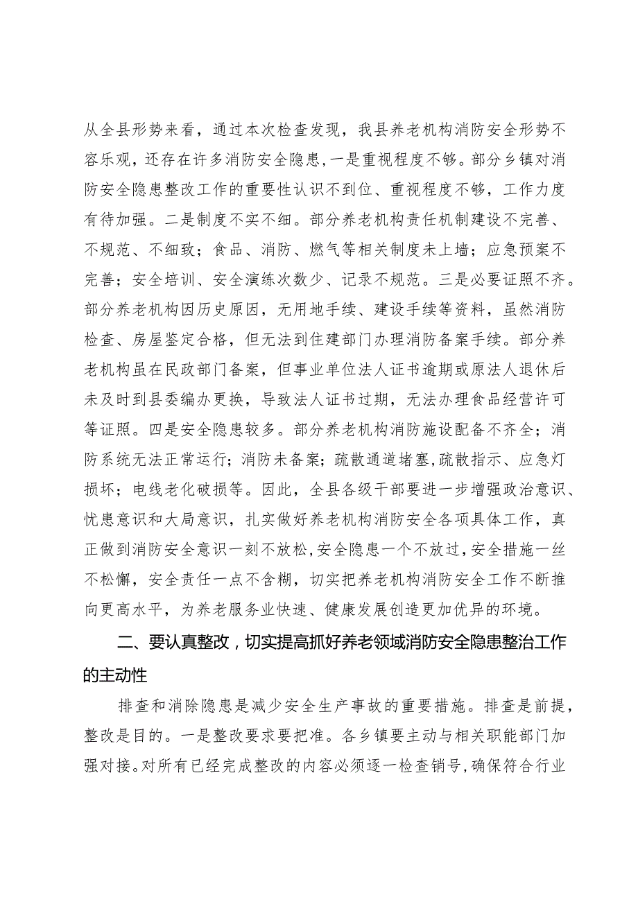 副县长在全县安全生产工作专题会上的讲话.docx_第3页