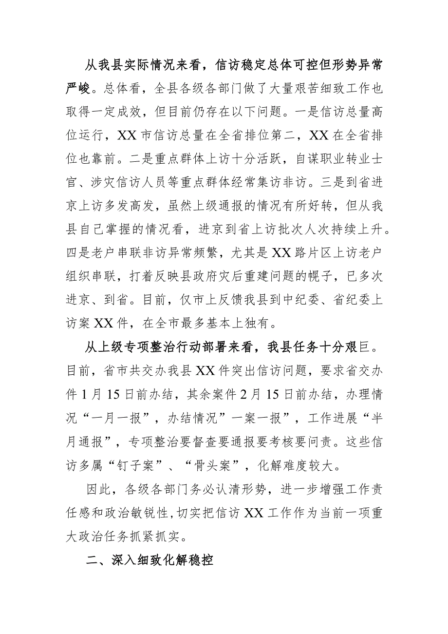 在全县群众工作会议上的讲话.docx_第2页