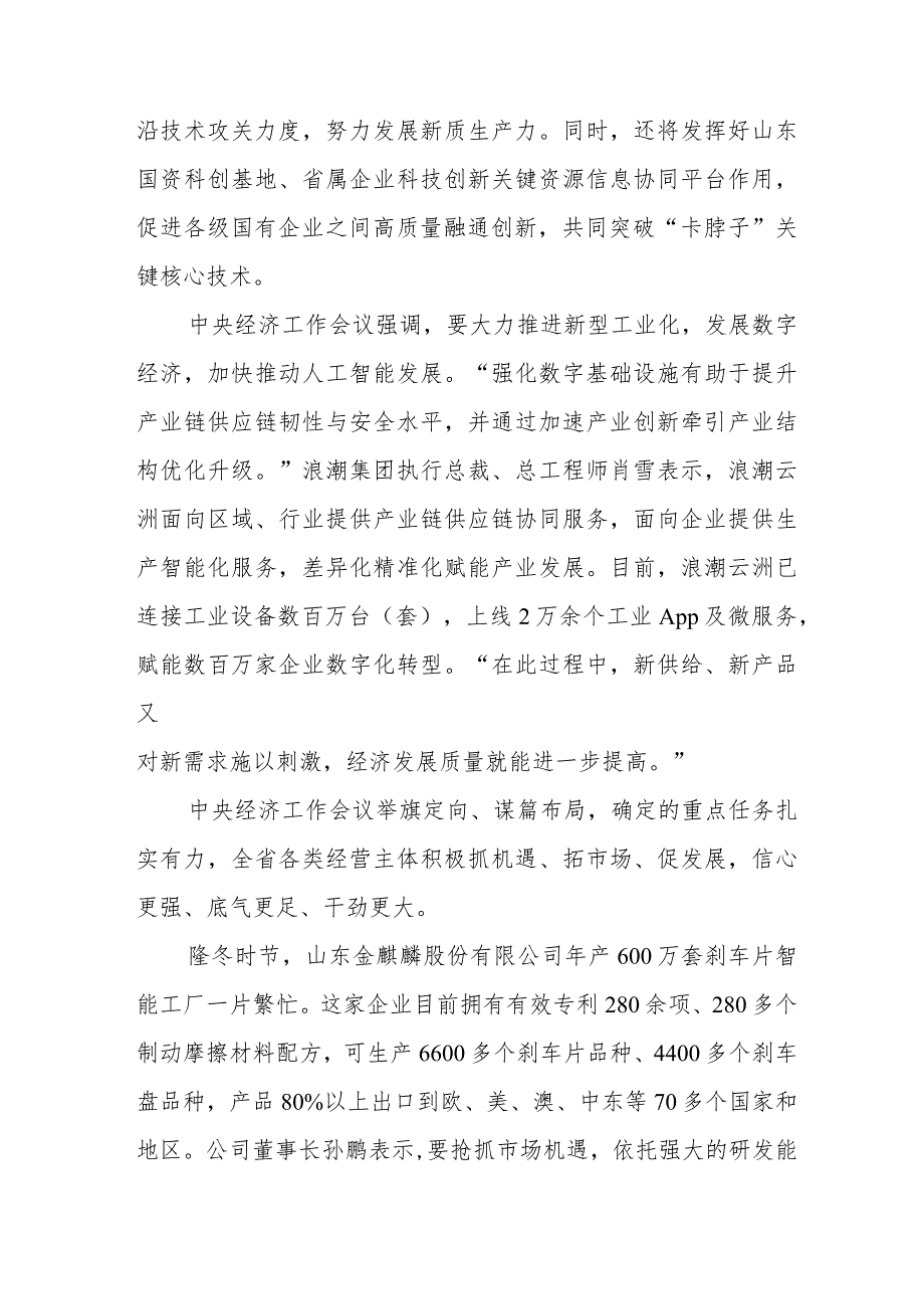 公立学校校长学习贯彻中央经济工作会议精神.docx_第3页