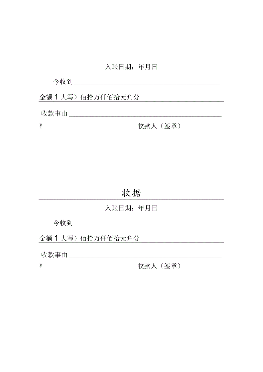 收款收据模板整理版.docx_第1页