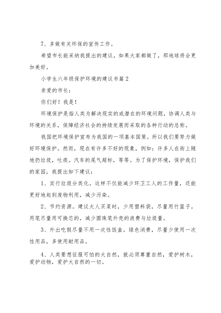 小学生六年级保护环境的建议书（34篇）.docx_第2页