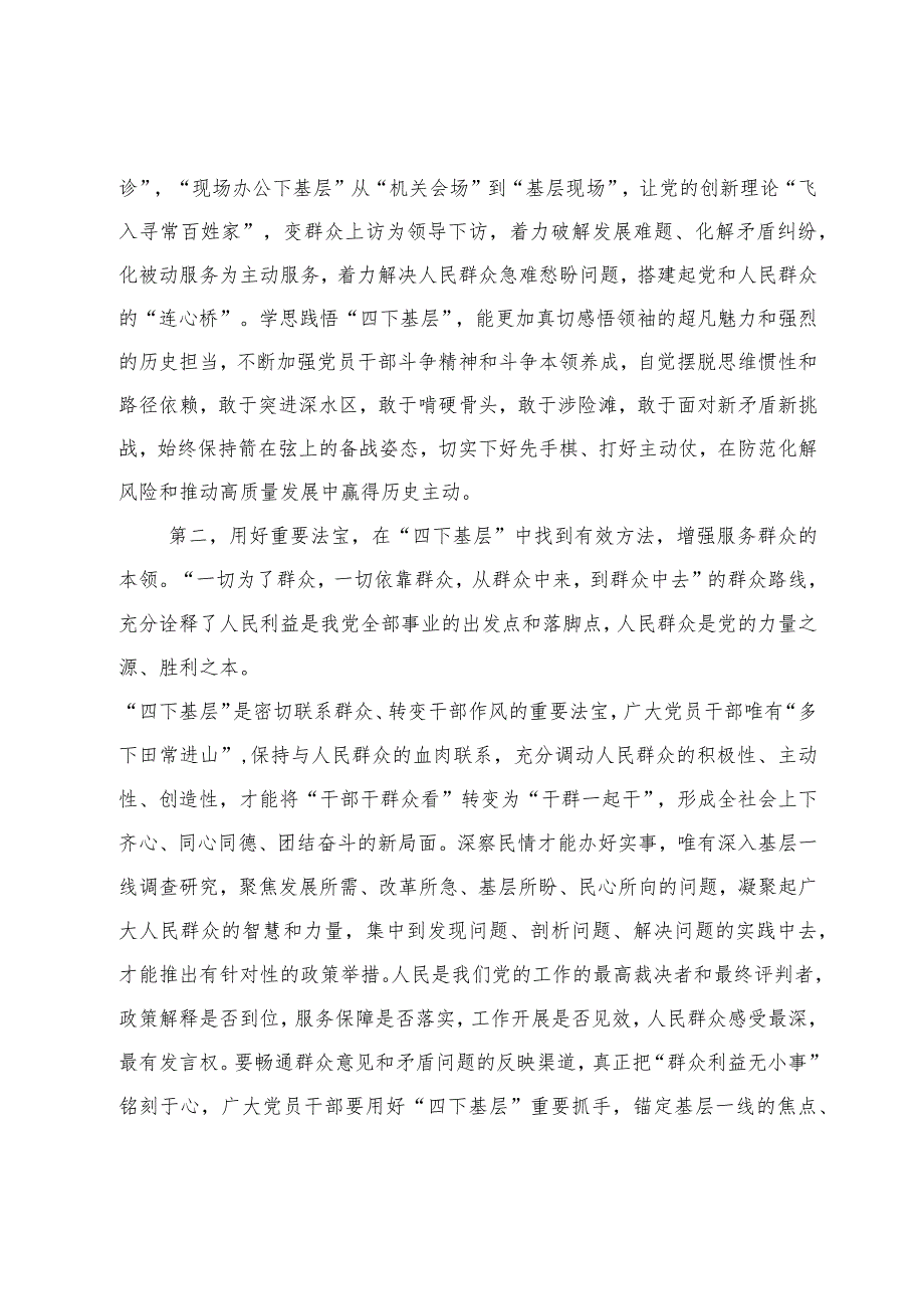 在落实“四下基层”交流座谈会上的讲话提纲.docx_第2页