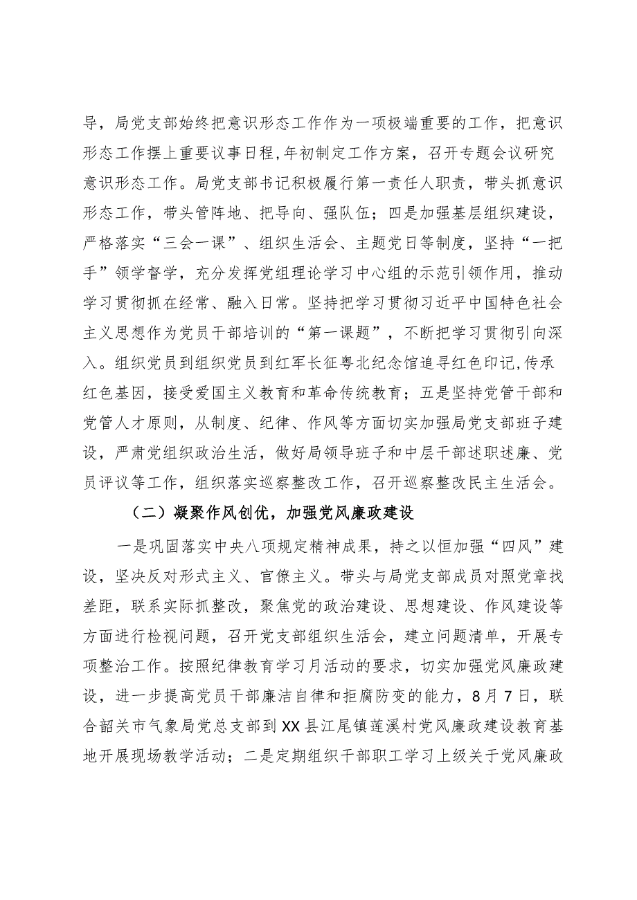 县气象局抓基层党建工作述职报告.docx_第2页