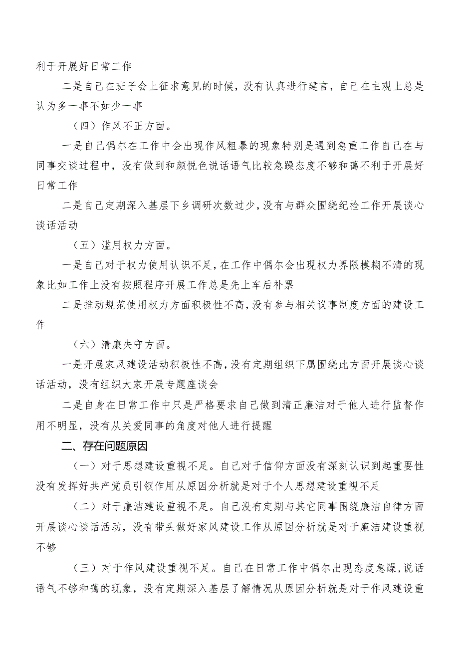 共十篇纪检监察干部队伍教育整顿民主生活会自我检查研讨发言稿.docx_第2页