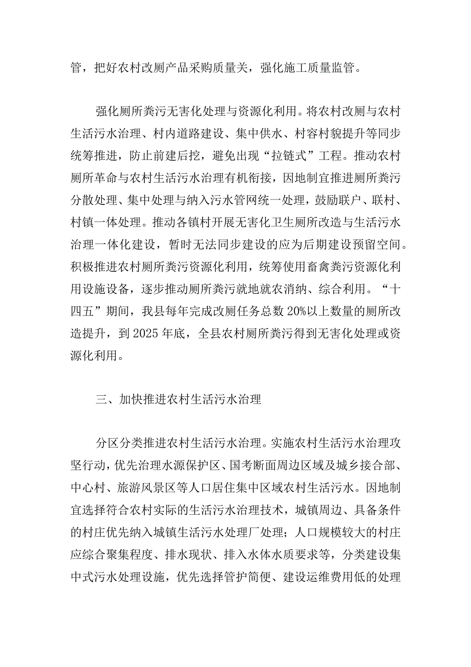 县农村人居环境整治提升五年行动实施方案.docx_第3页