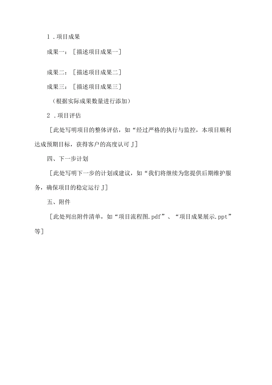 附件结案报告.docx_第2页