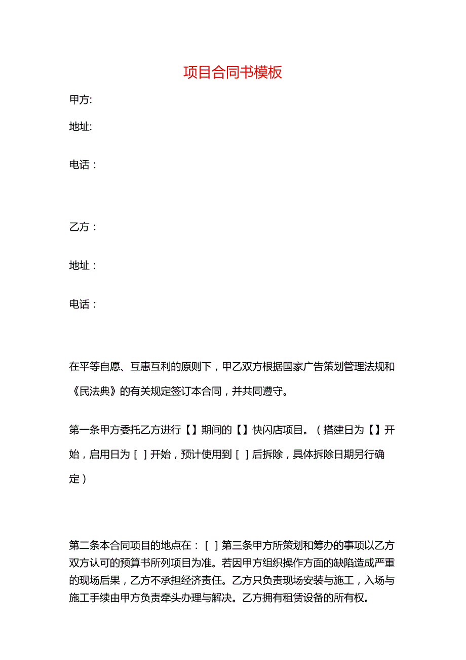 项目合同书模板.docx_第1页