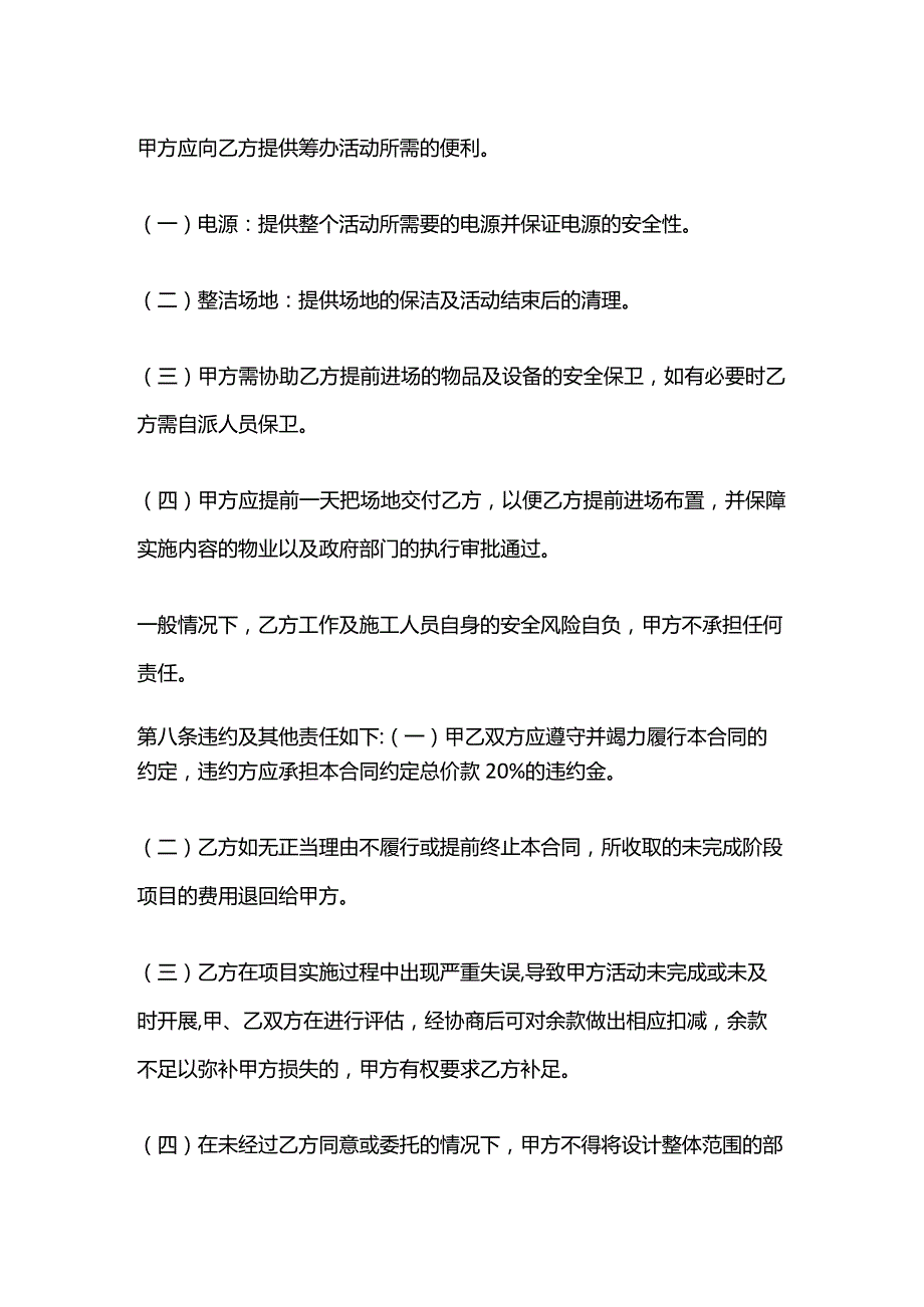 项目合同书模板.docx_第3页