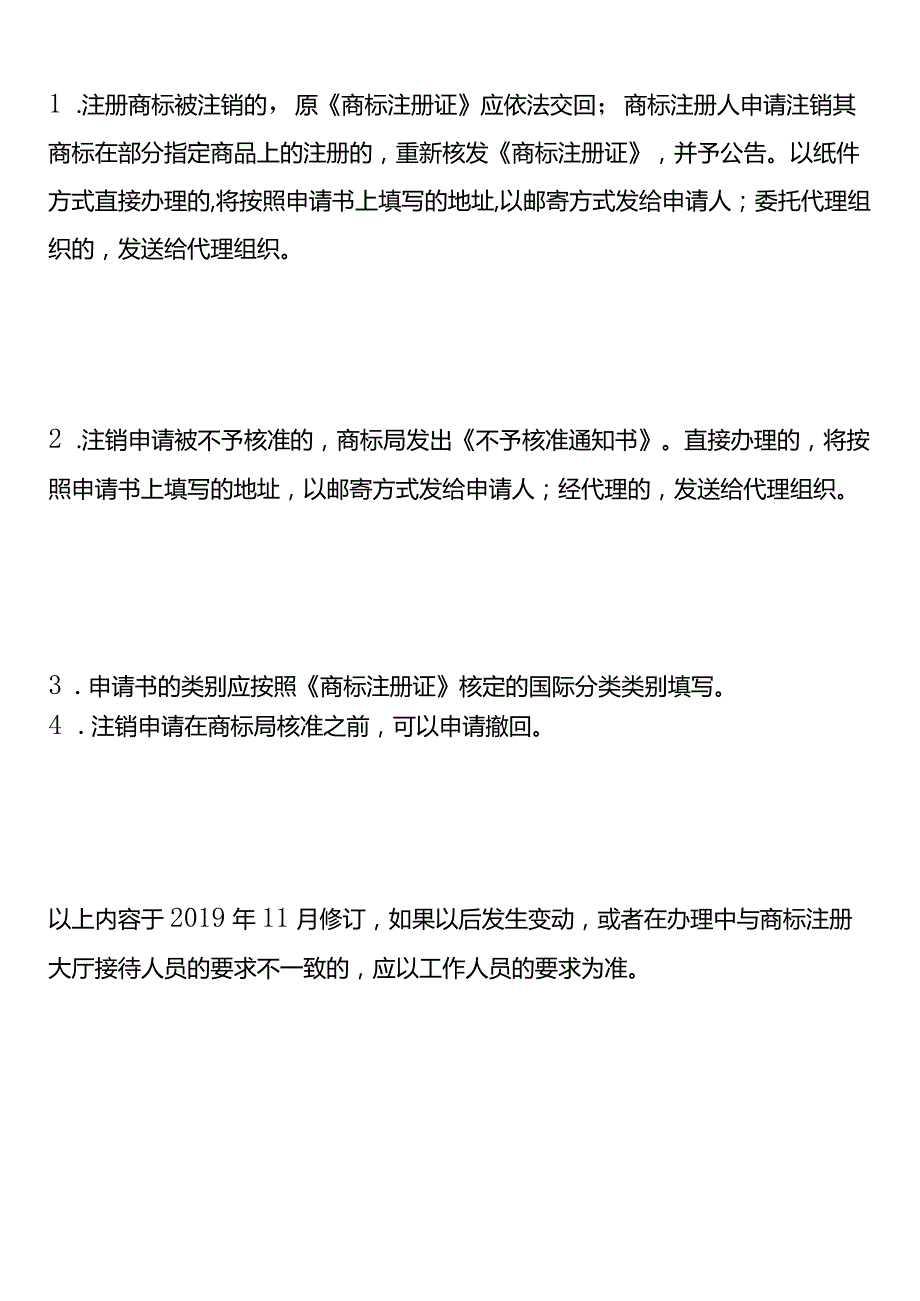 公司商标注销流程及申请材料.docx_第3页