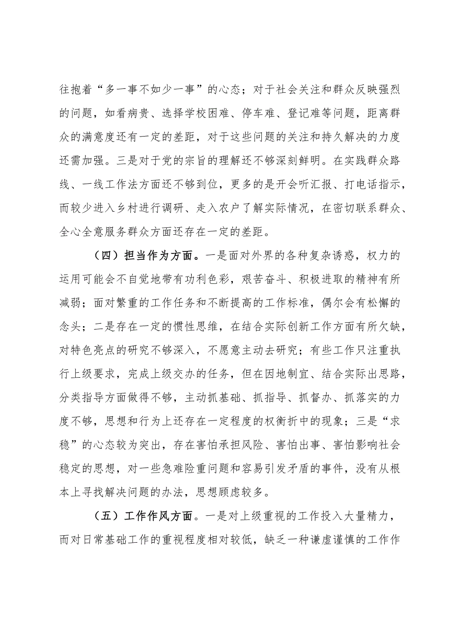 领导干部2023年度主题教育专题民主生活会个人对照检查材料.docx_第3页