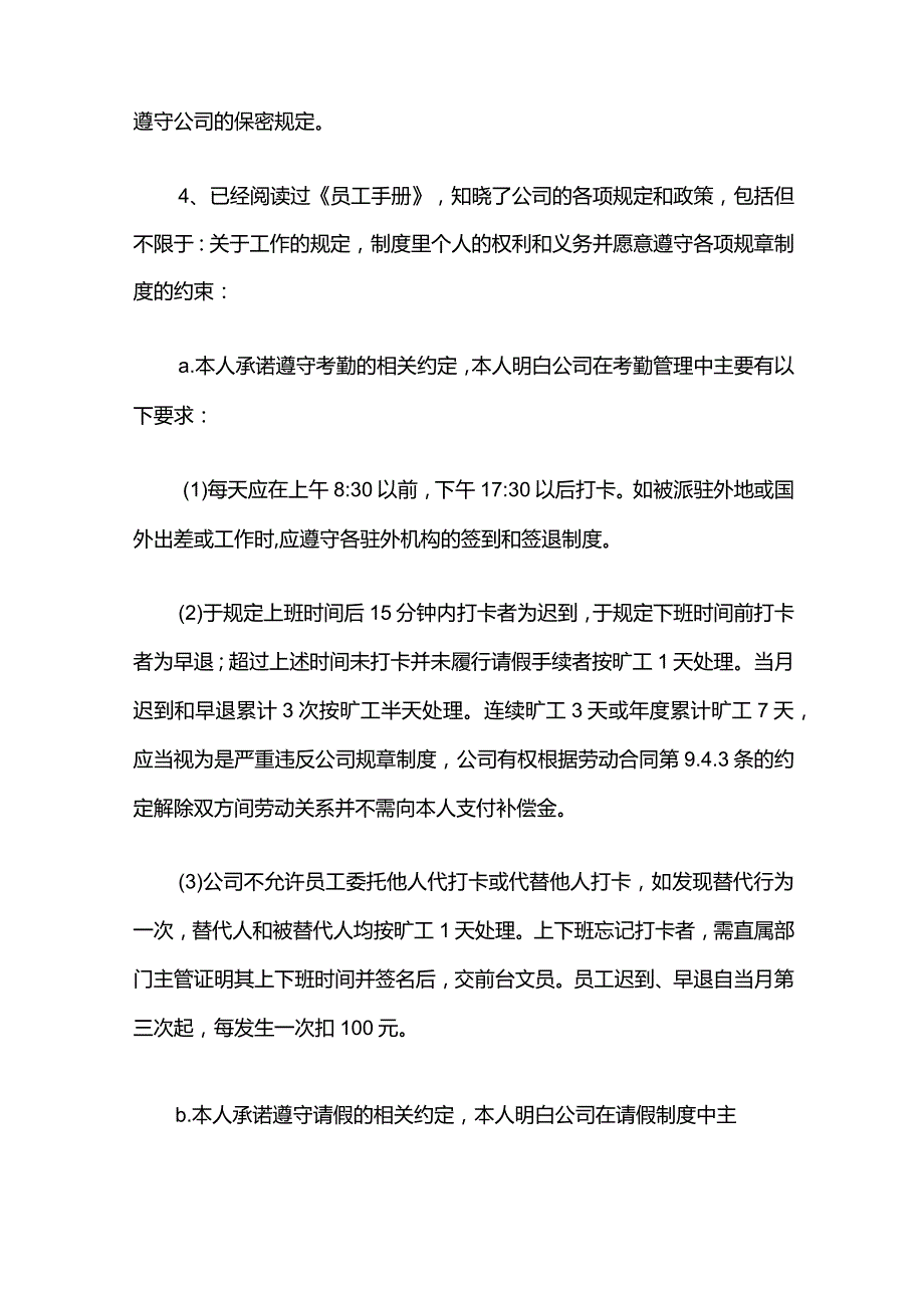 员工入职承诺书模板.docx_第2页