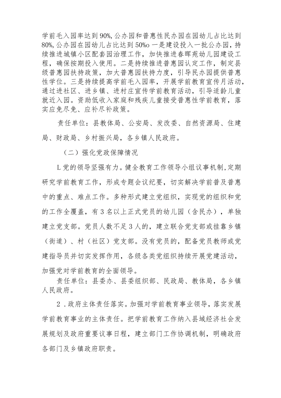 XX县县域学前教育普及普惠督导评估实施方案.docx_第3页