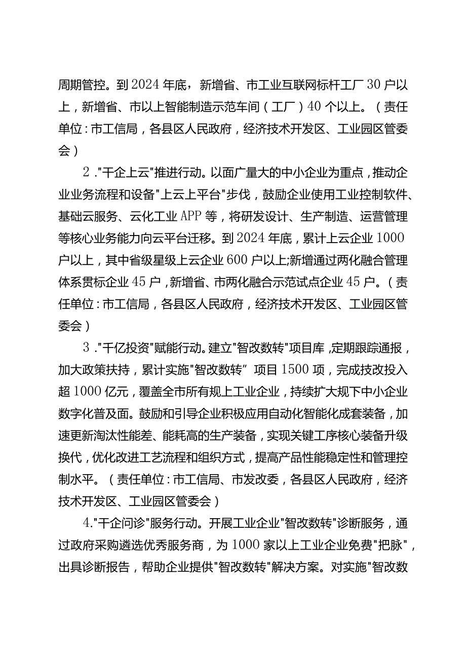 关于进一步尽快制造业智能化改造和数字化转型三年行动计划.docx_第2页