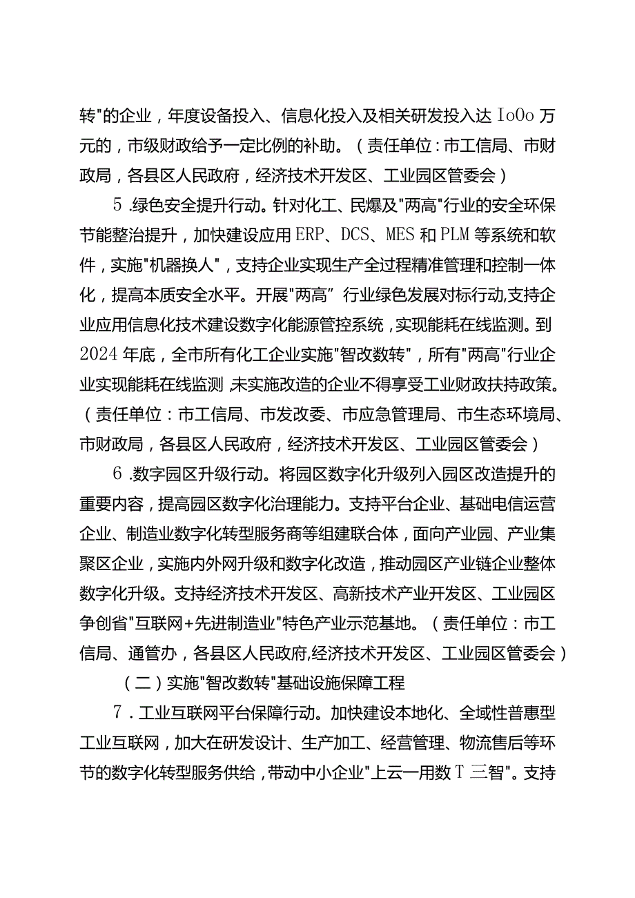 关于进一步尽快制造业智能化改造和数字化转型三年行动计划.docx_第3页