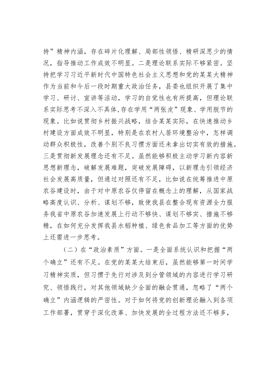 2023年副书记在主题教育专题民主生活会个人对照检查材料.docx_第2页