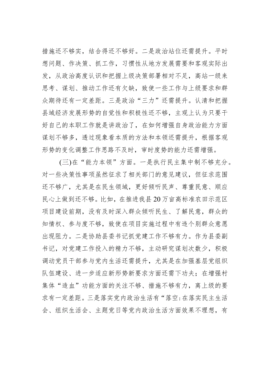 2023年副书记在主题教育专题民主生活会个人对照检查材料.docx_第3页