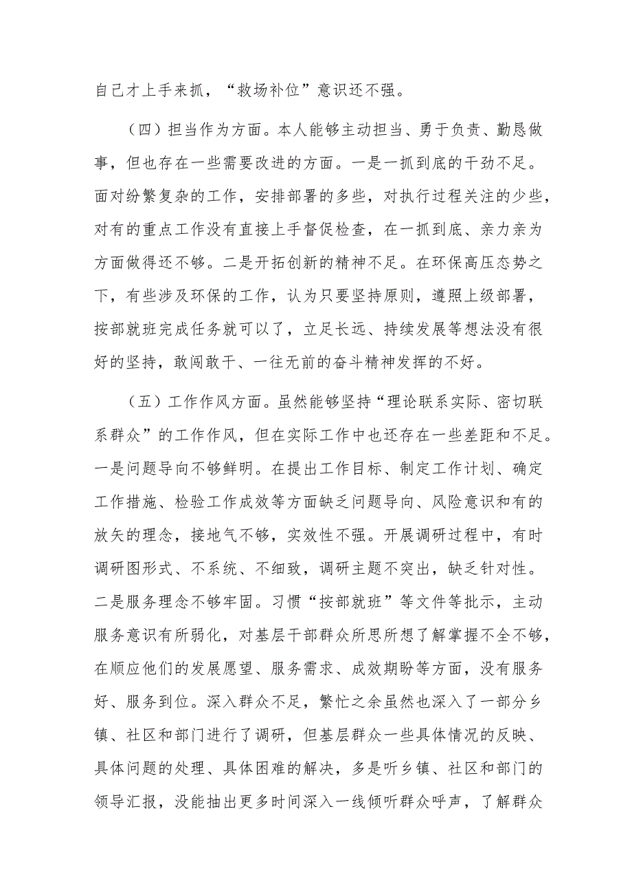 2024年副县长在民主生活会个人发言提纲.docx_第3页