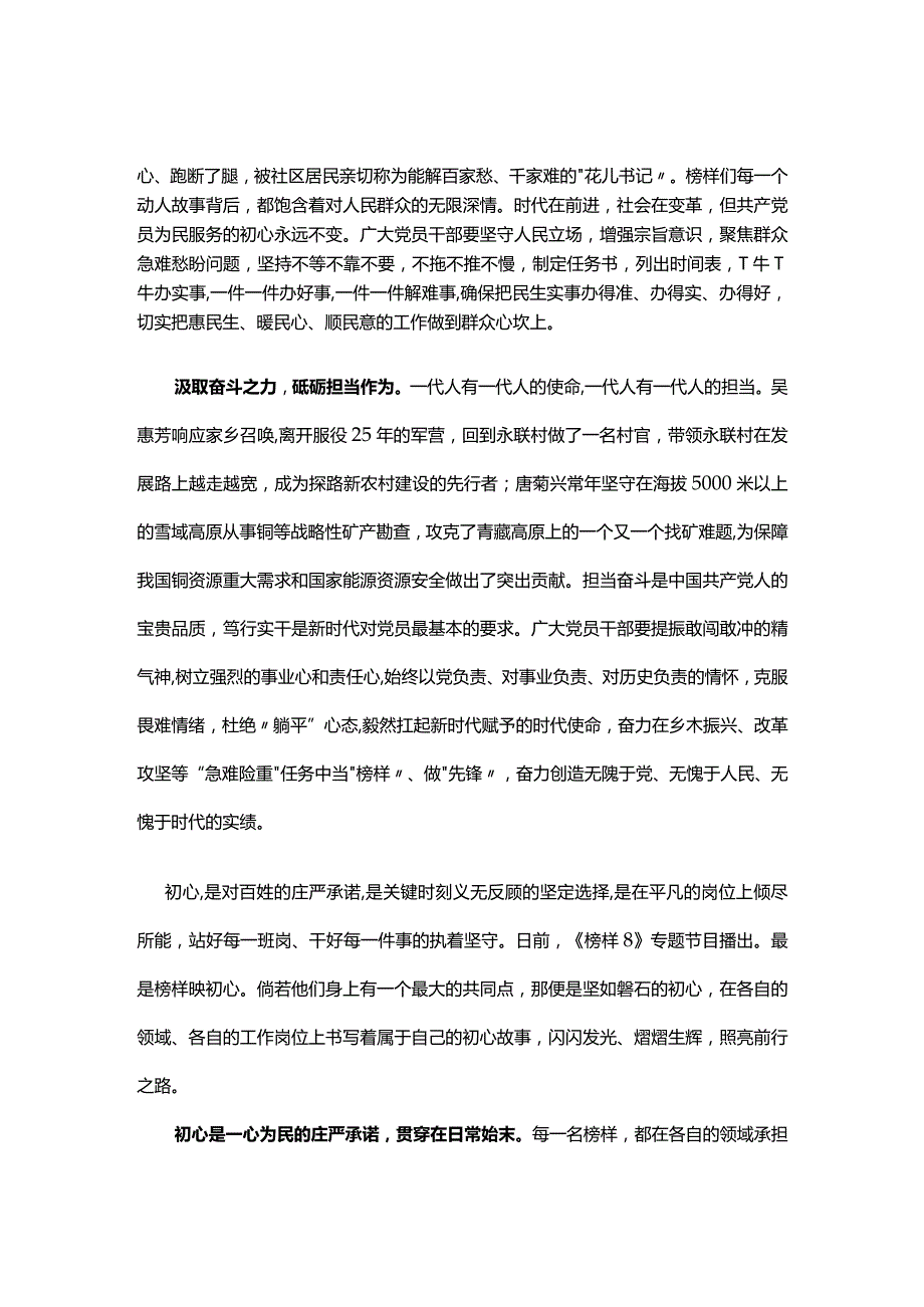 观看榜样8心得体会发言材料(精选资料).docx_第2页