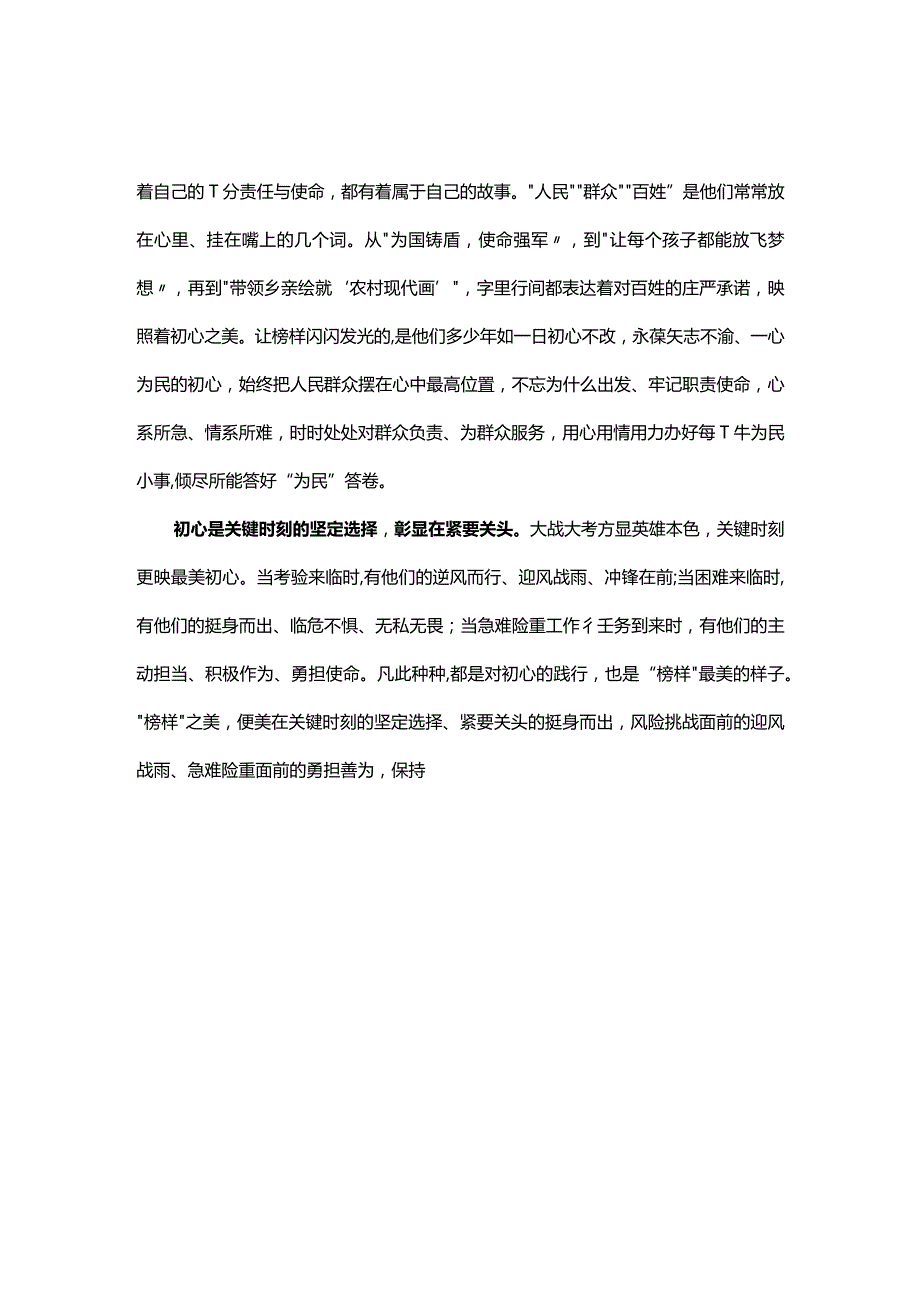 观看榜样8心得体会发言材料(精选资料).docx_第3页