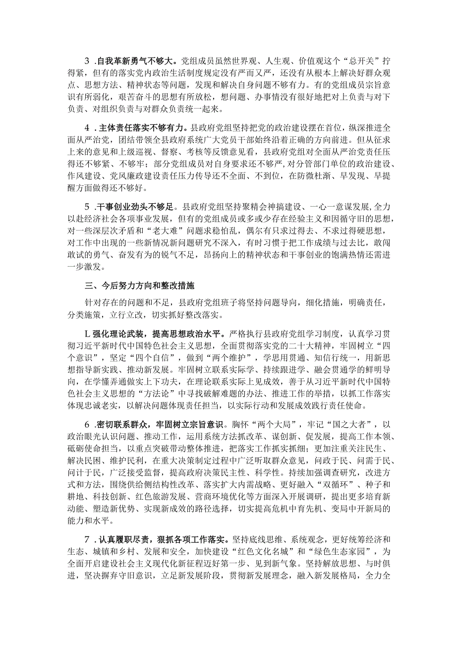 县政府党组2023年度主题教育民主生活会对照检查材料.docx_第3页