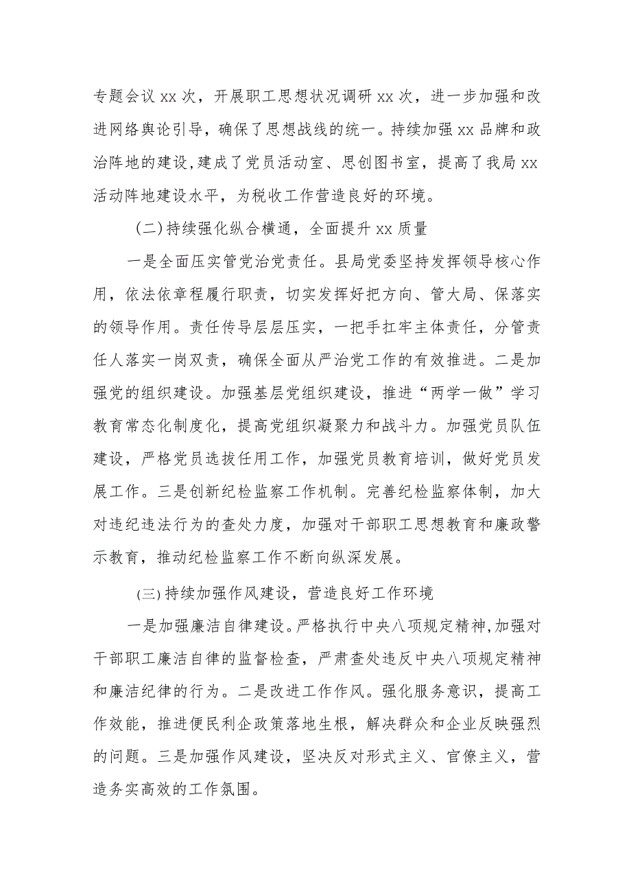 某县税务局党委书记、局长在2023年全面从严治党会议上的讲话.docx_第2页