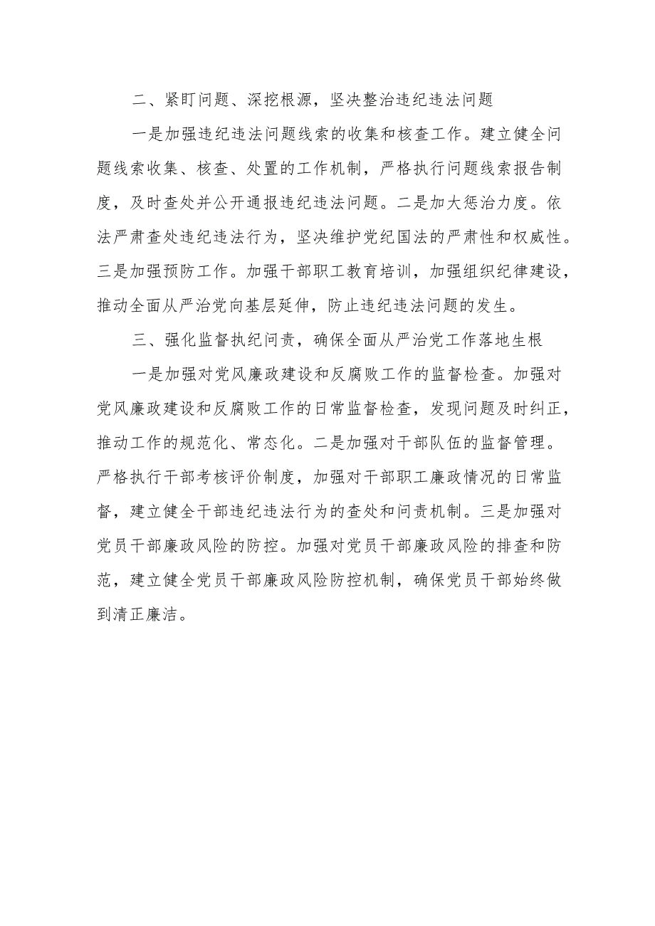 某县税务局党委书记、局长在2023年全面从严治党会议上的讲话.docx_第3页