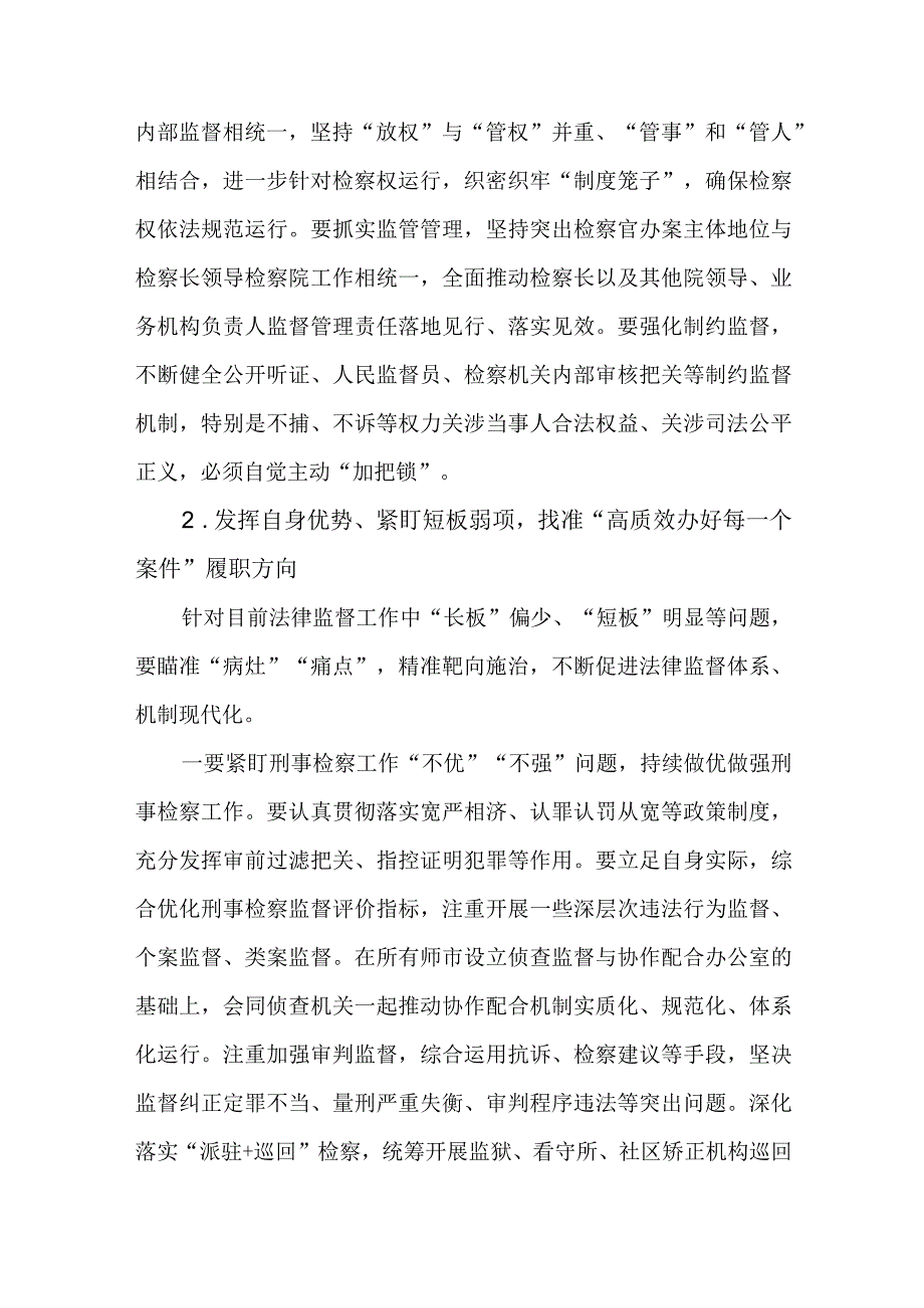 以高质效检察履职促进检察工作现代化情况报告.docx_第3页