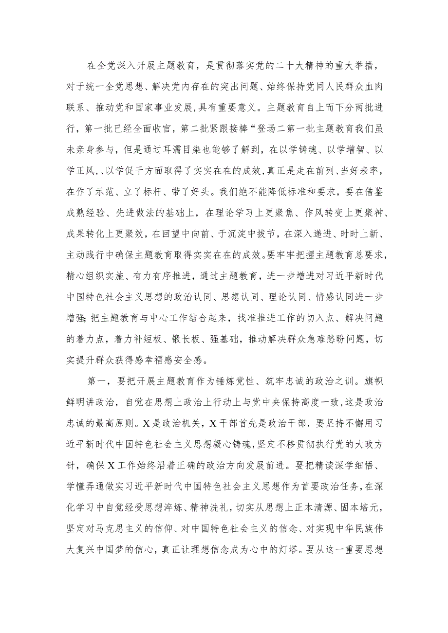 在第二批专题教育动员部署会上的讲话提纲（共13篇）.docx_第2页