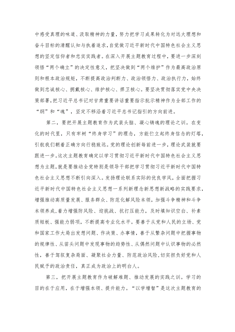 在第二批专题教育动员部署会上的讲话提纲（共13篇）.docx_第3页