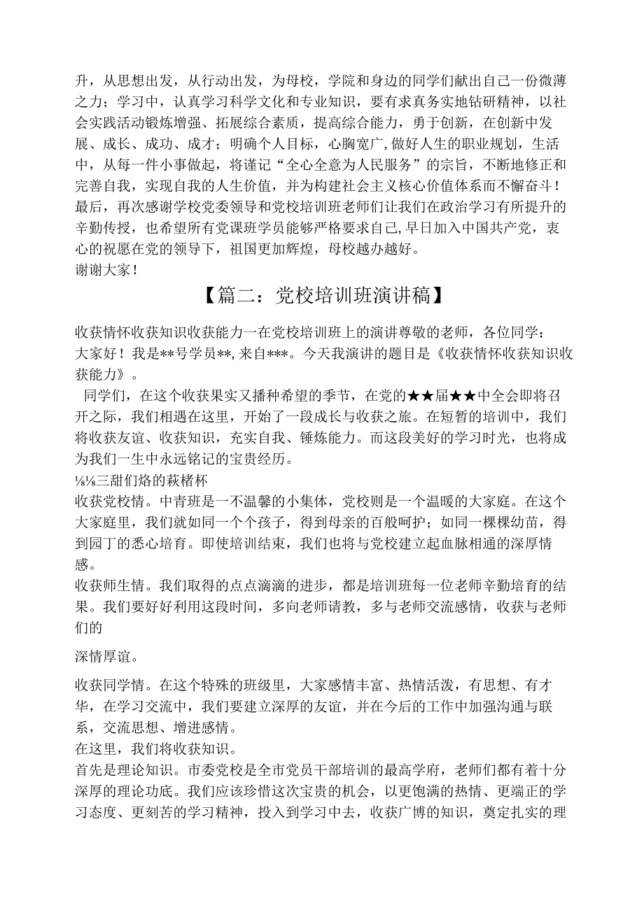 党校培训班发言稿.docx_第2页