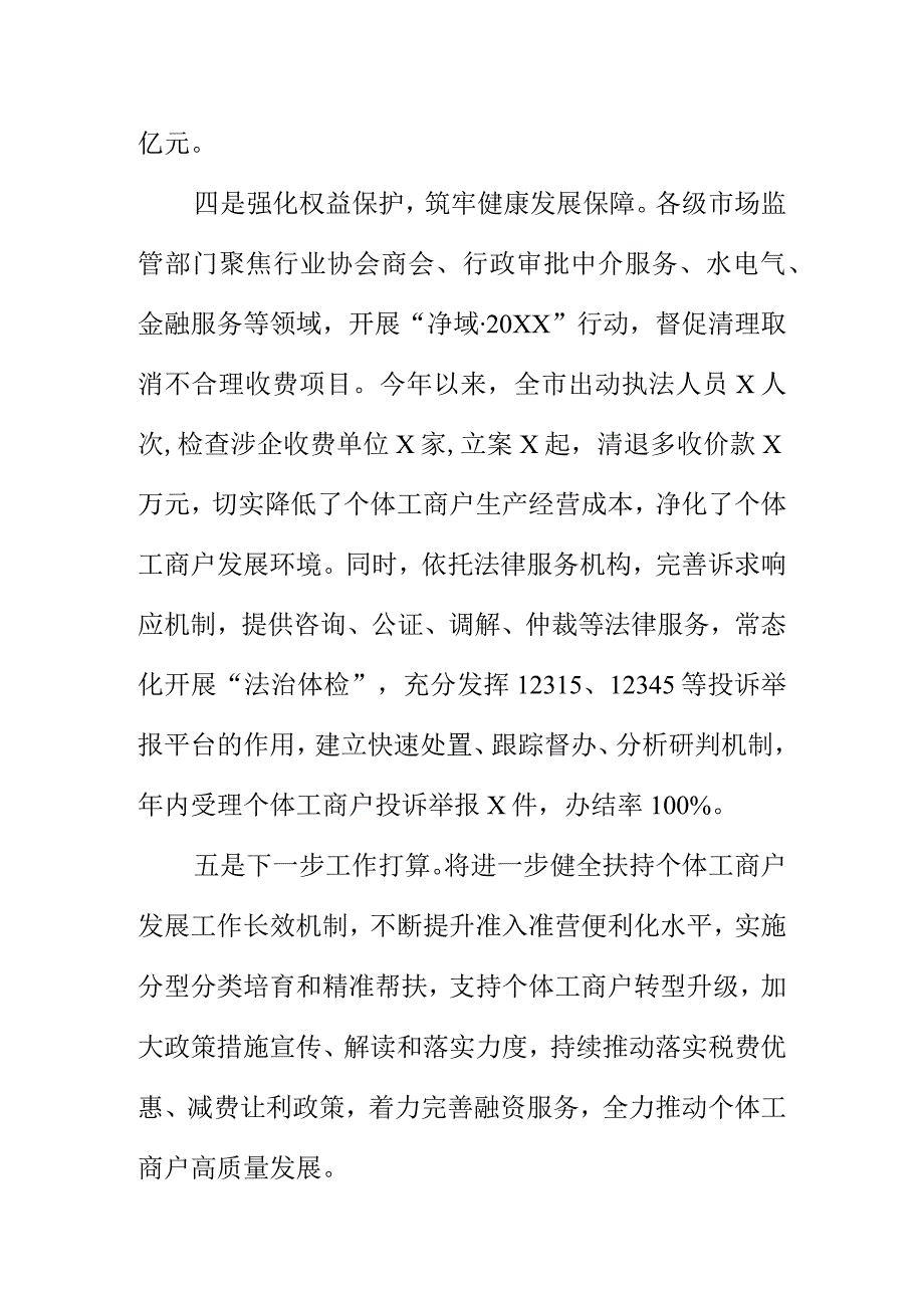 某市场监管部门推进个体工商户发展措施亮点.docx_第3页