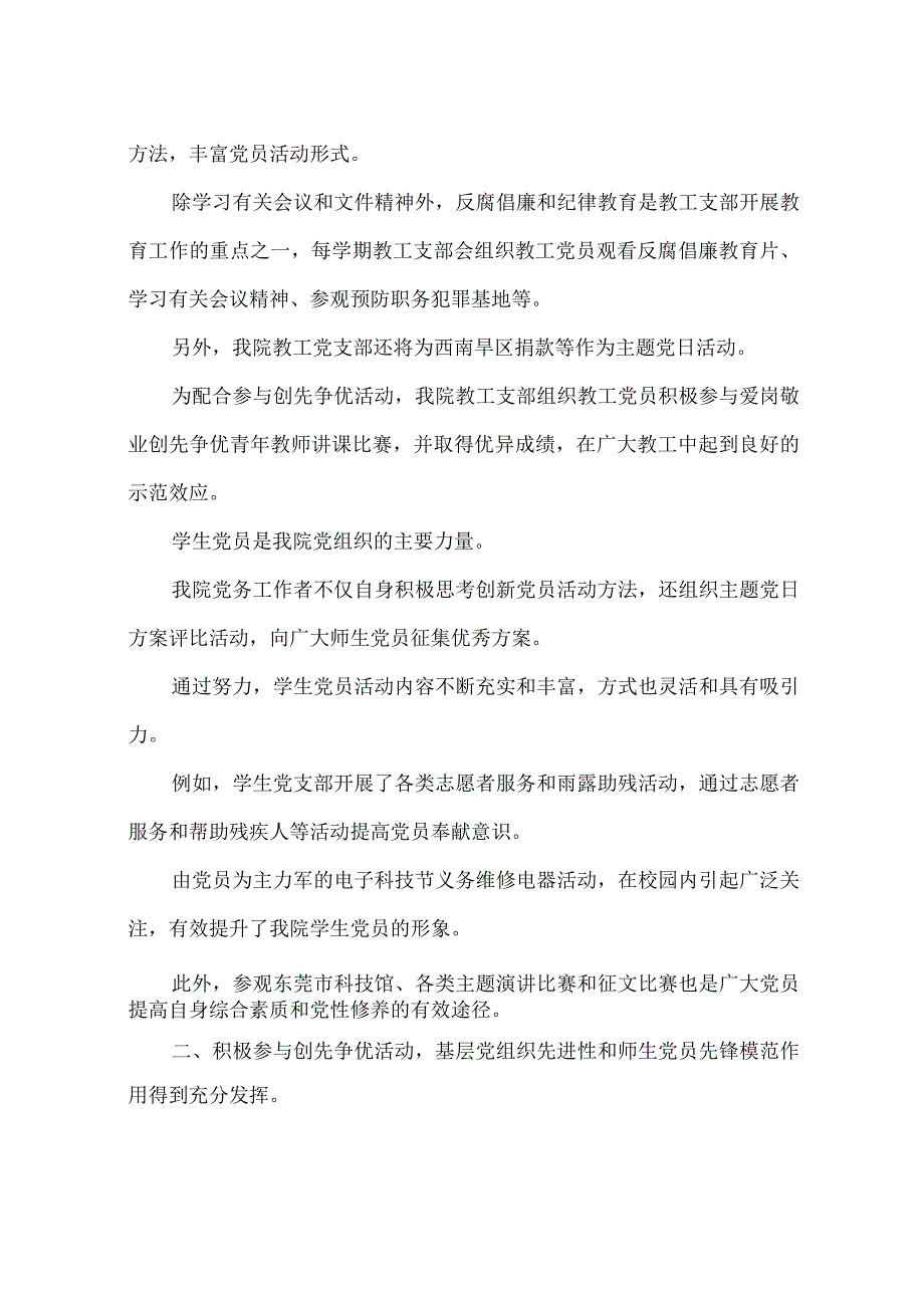 党委总支部党建工作自评报告.docx_第3页