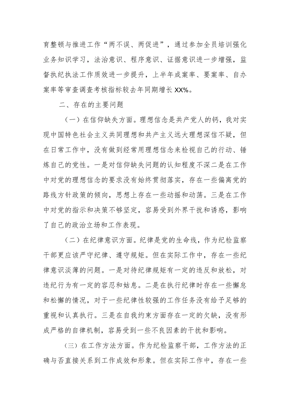 某纪检监察干部教育整顿个人党性分析报告1.docx_第2页