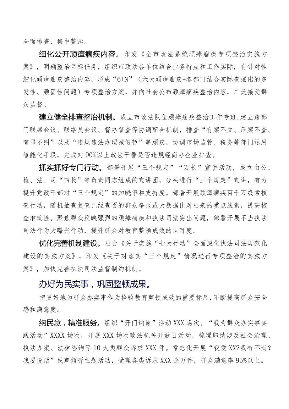 共九篇2023年度纪检监察干部教育整顿工作进展情况总结.docx_第3页