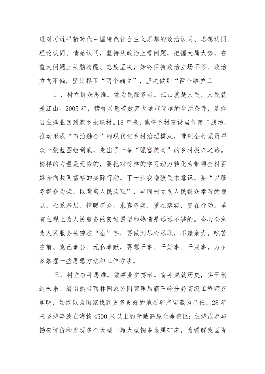 2023年12月《榜样8》观后感学习心得体会4篇.docx_第2页