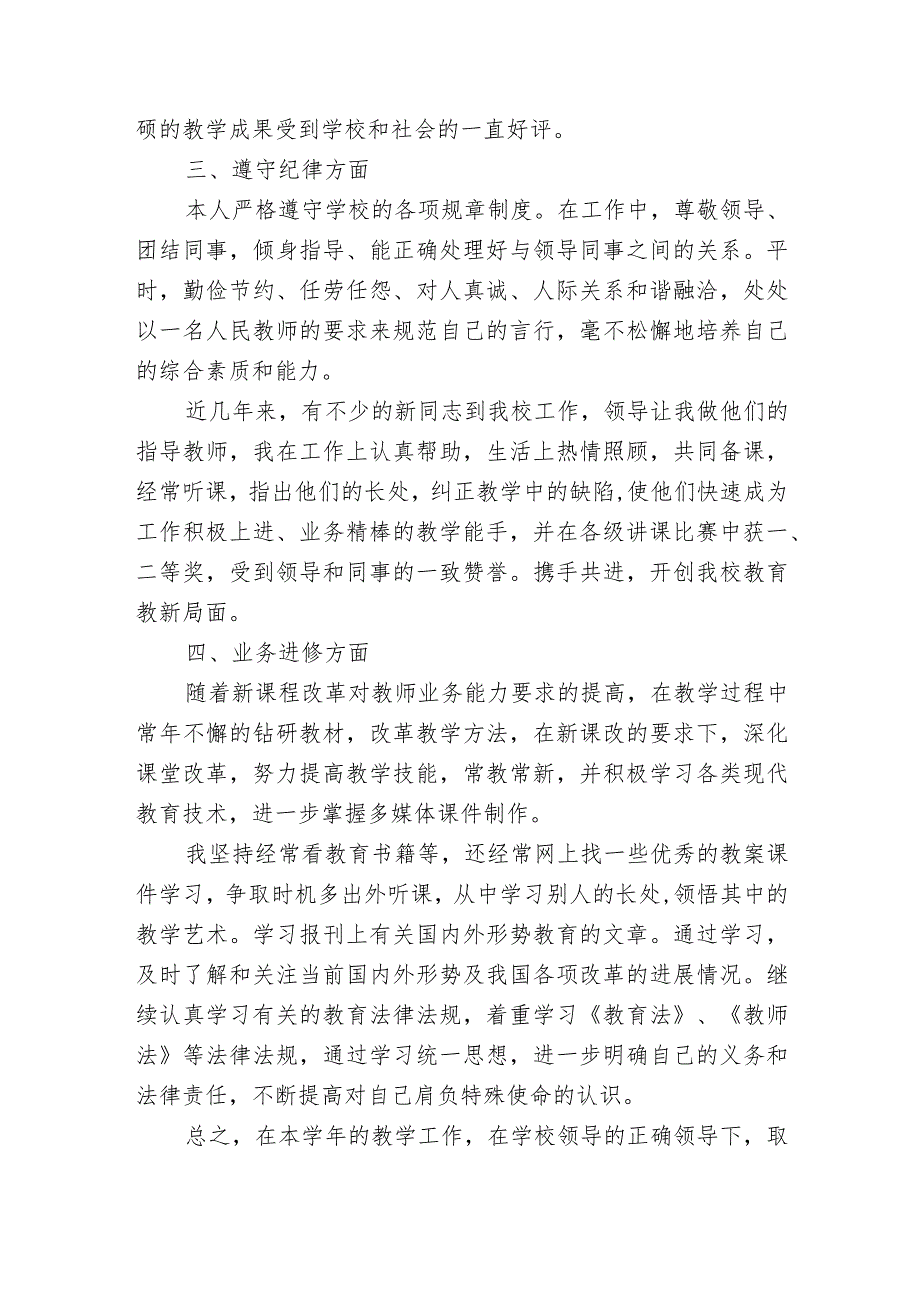 晋升副高级农艺师工作总结精选范文合集.docx_第2页