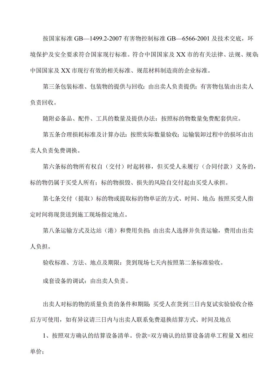 XX学校配电设备买卖合同（2023年XX建设工程有限公司与XX电气产品股份有限公司）.docx_第2页