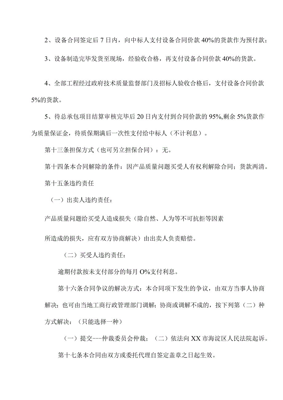 XX学校配电设备买卖合同（2023年XX建设工程有限公司与XX电气产品股份有限公司）.docx_第3页