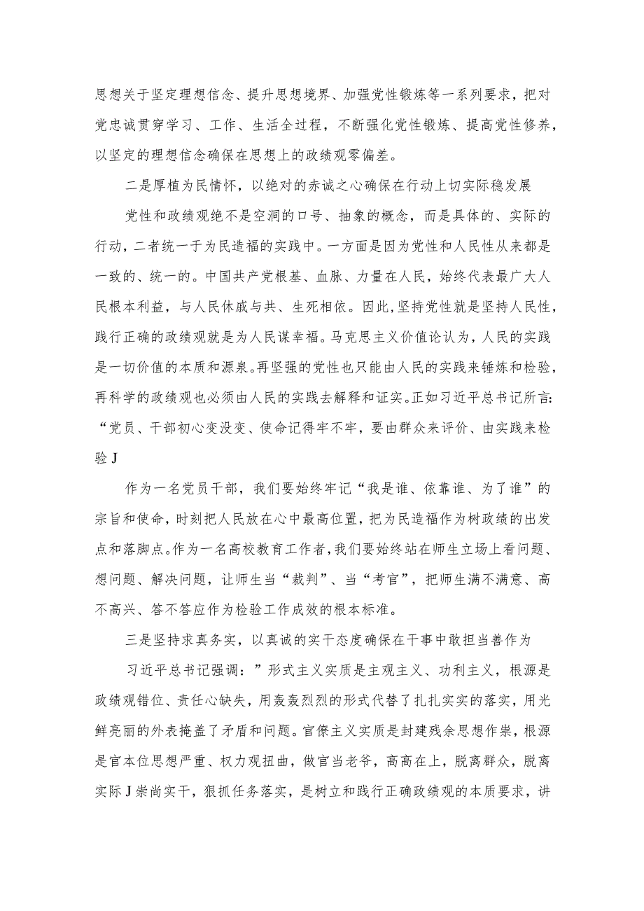 2023领导干部树立正确政绩观专题研讨发言材料（共9篇）.docx_第3页