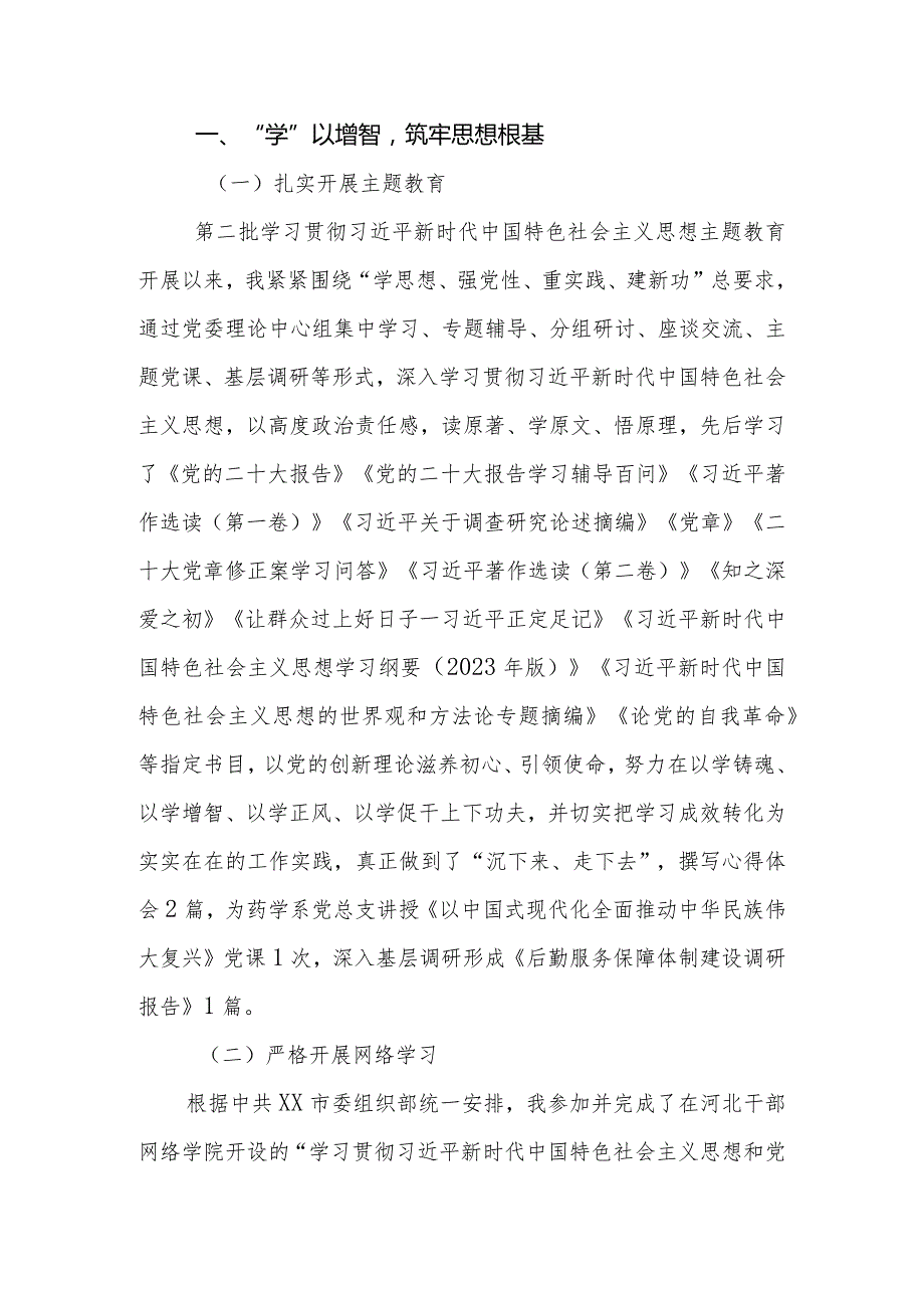 大学副校长2023年度述学述职述廉述法报告.docx_第2页