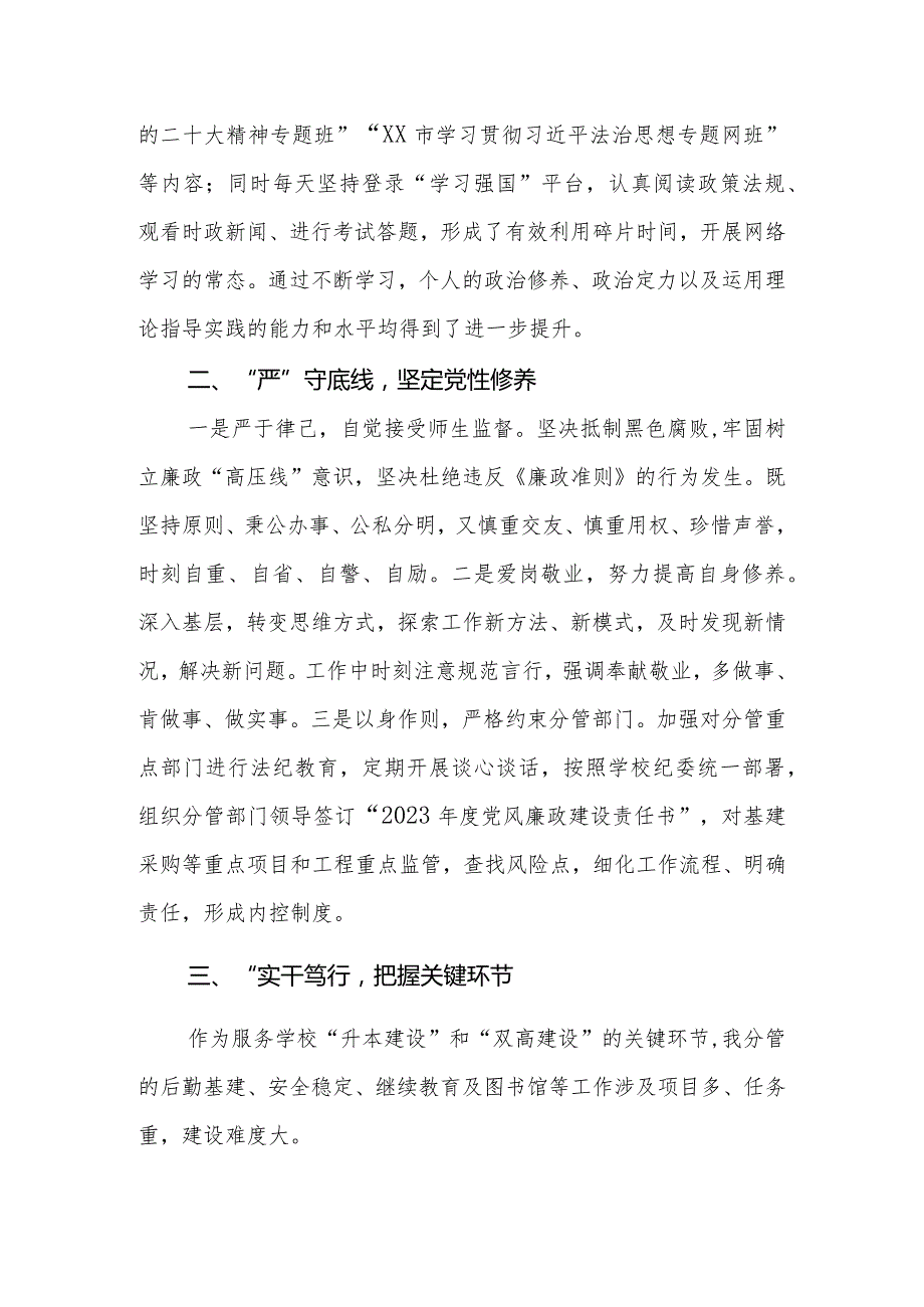 大学副校长2023年度述学述职述廉述法报告.docx_第3页