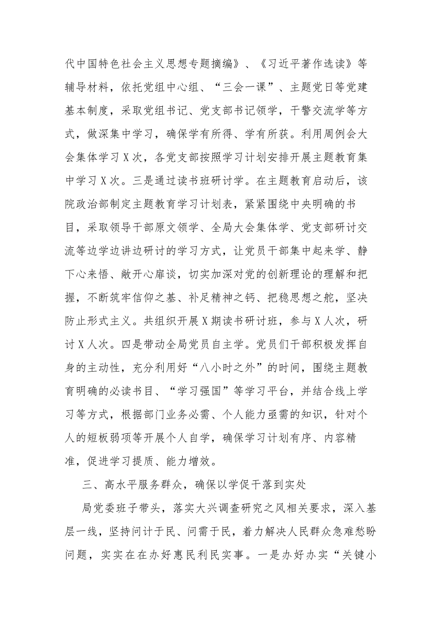 第二批学习贯彻2023年主题教育开展情况总结汇报(二篇).docx_第3页